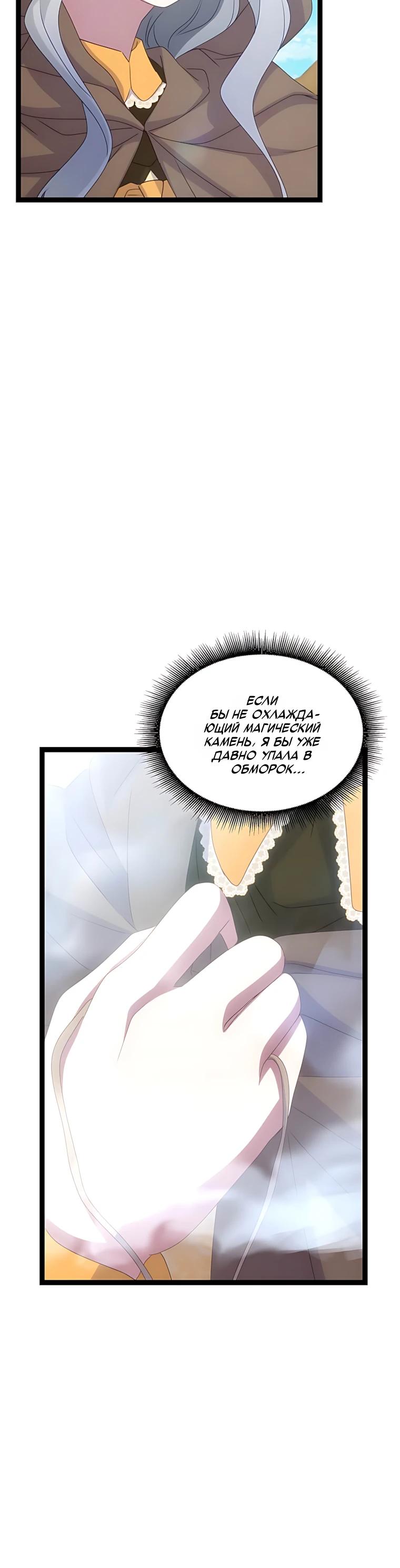 Манга Святая стала дочерью Великого герцога Севера - Глава 87 Страница 35