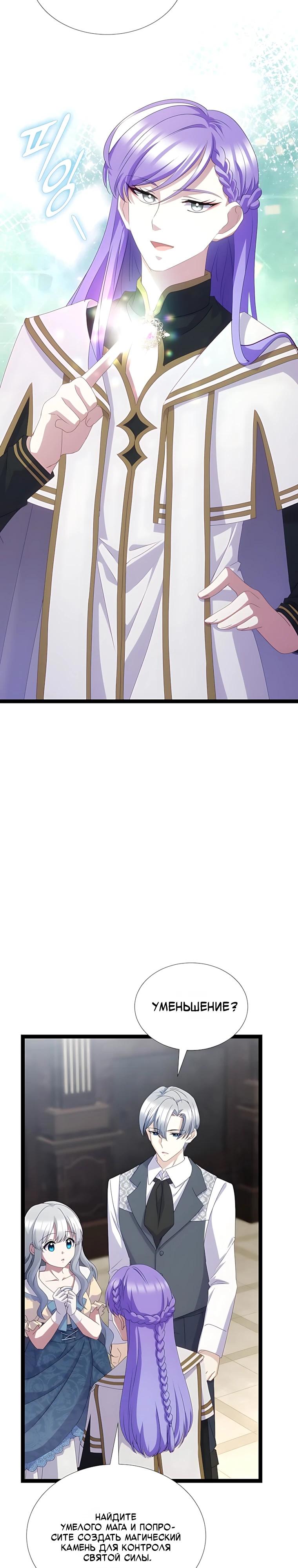 Манга Святая стала дочерью Великого герцога Севера - Глава 87 Страница 16
