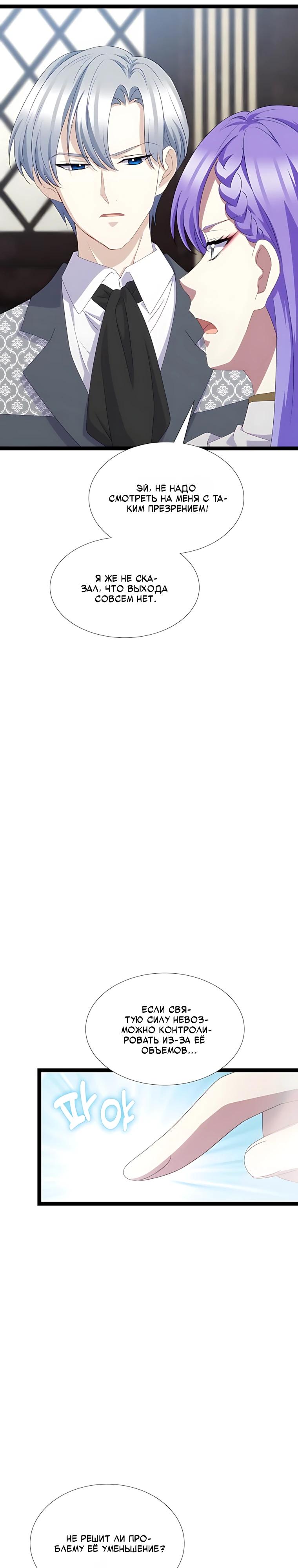 Манга Святая стала дочерью Великого герцога Севера - Глава 87 Страница 15