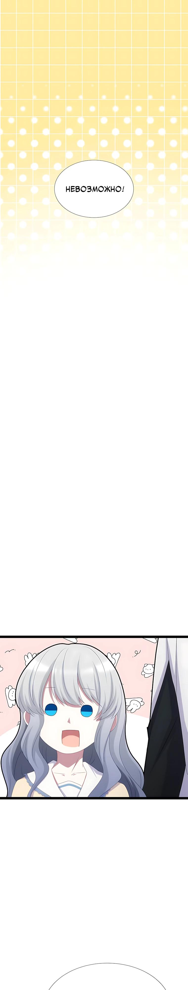 Манга Святая стала дочерью Великого герцога Севера - Глава 87 Страница 13