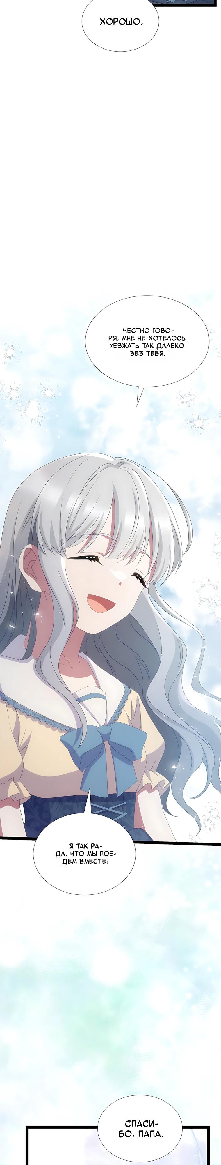 Манга Святая стала дочерью Великого герцога Севера - Глава 87 Страница 29