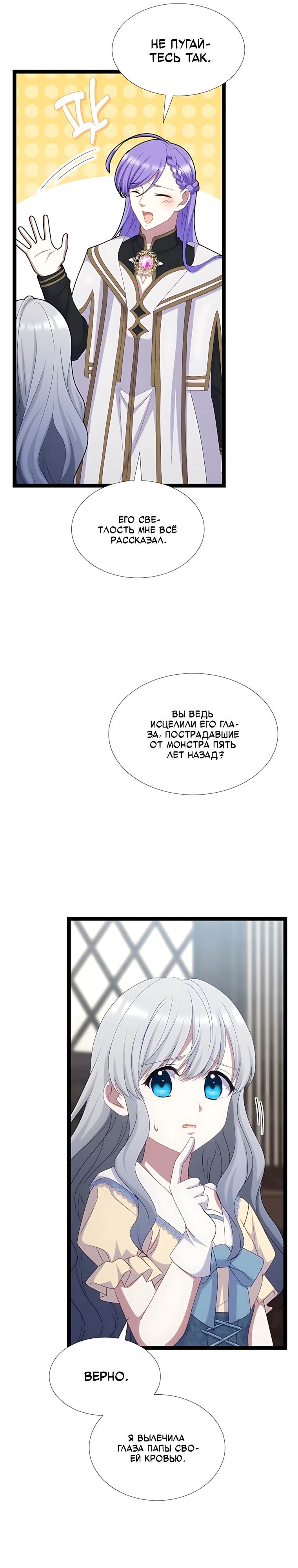 Манга Святая стала дочерью Великого герцога Севера - Глава 87 Страница 9