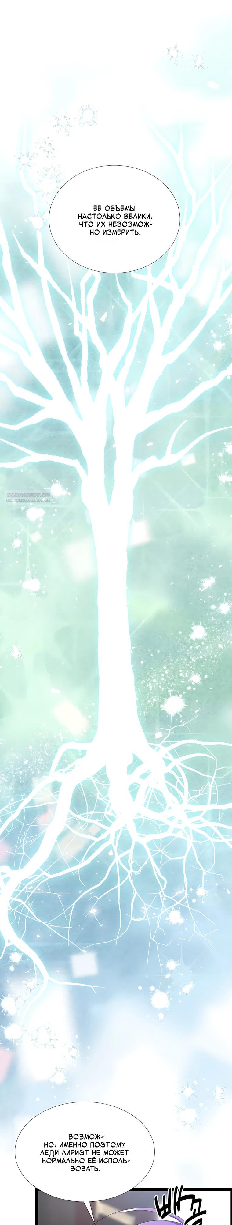 Манга Святая стала дочерью Великого герцога Севера - Глава 87 Страница 6