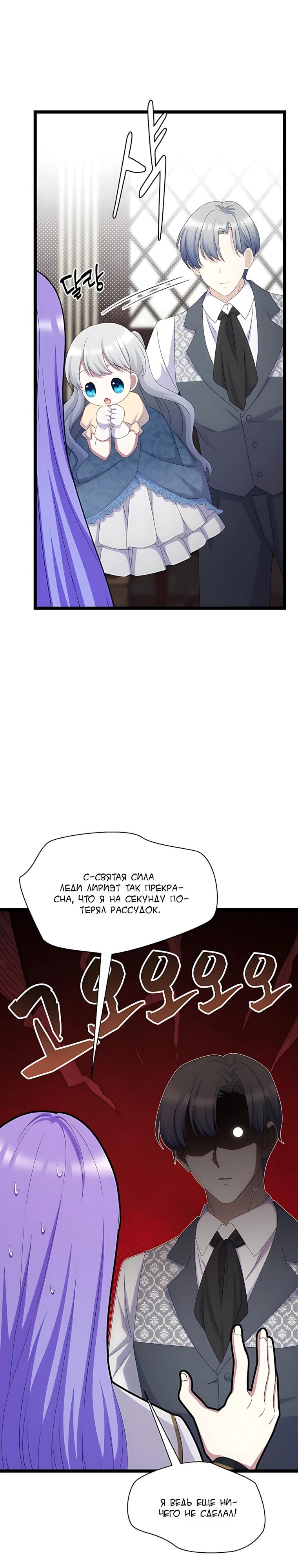 Манга Святая стала дочерью Великого герцога Севера - Глава 87 Страница 4