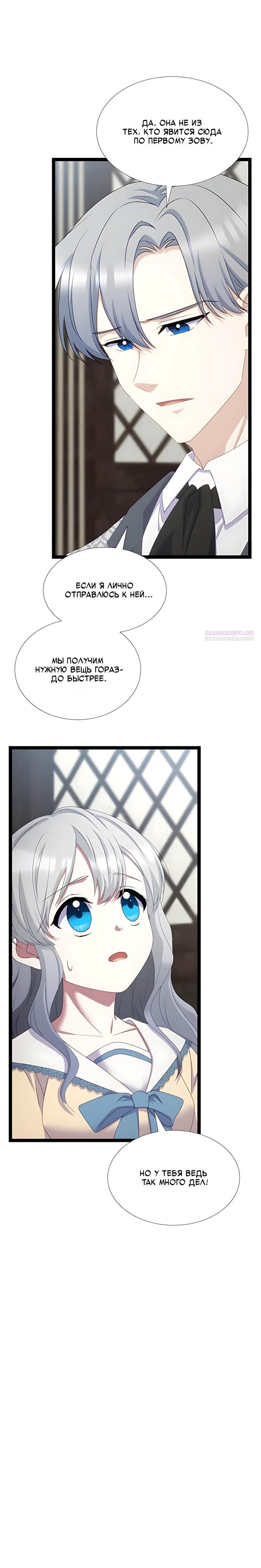 Манга Святая стала дочерью Великого герцога Севера - Глава 87 Страница 22