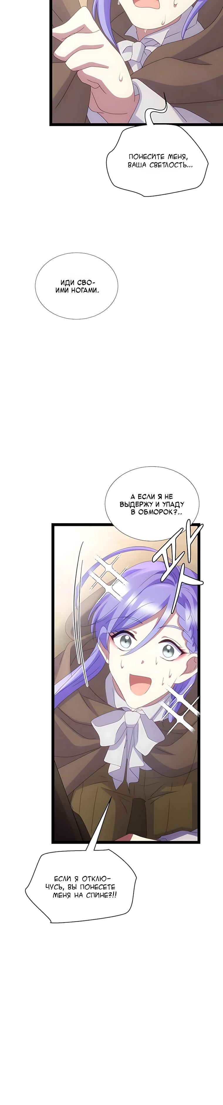 Манга Святая стала дочерью Великого герцога Севера - Глава 87 Страница 37
