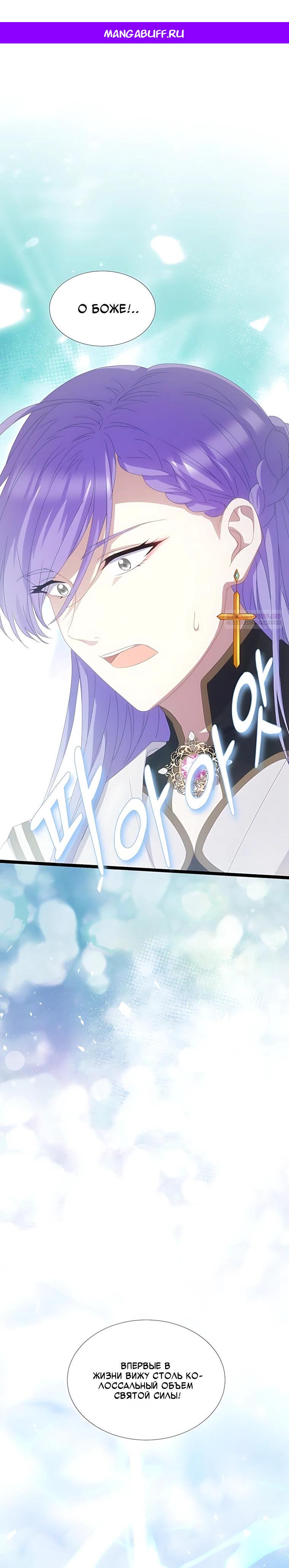 Манга Святая стала дочерью Великого герцога Севера - Глава 87 Страница 1