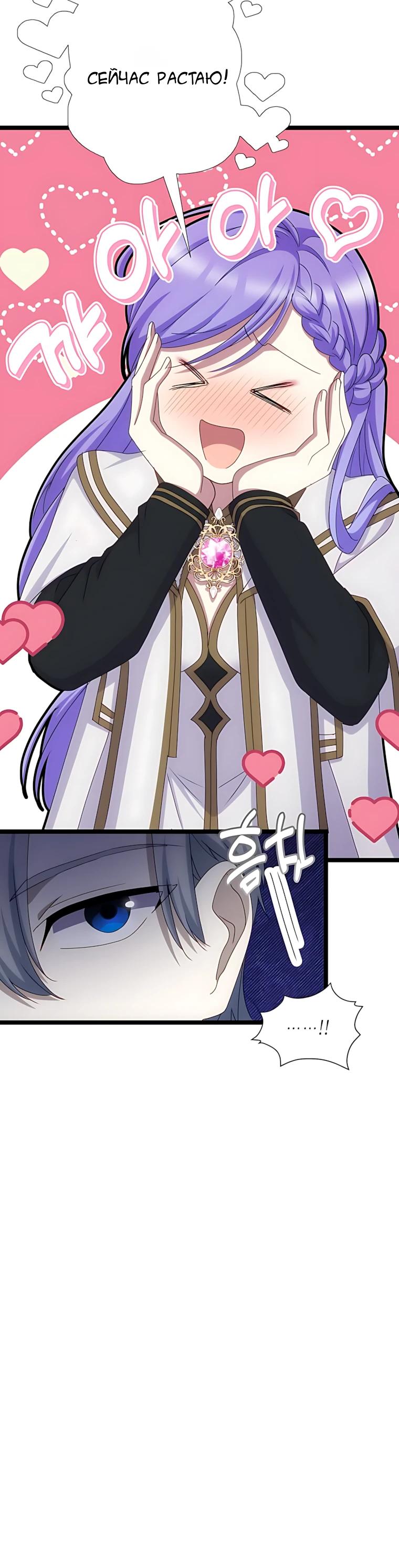 Манга Святая стала дочерью Великого герцога Севера - Глава 87 Страница 3