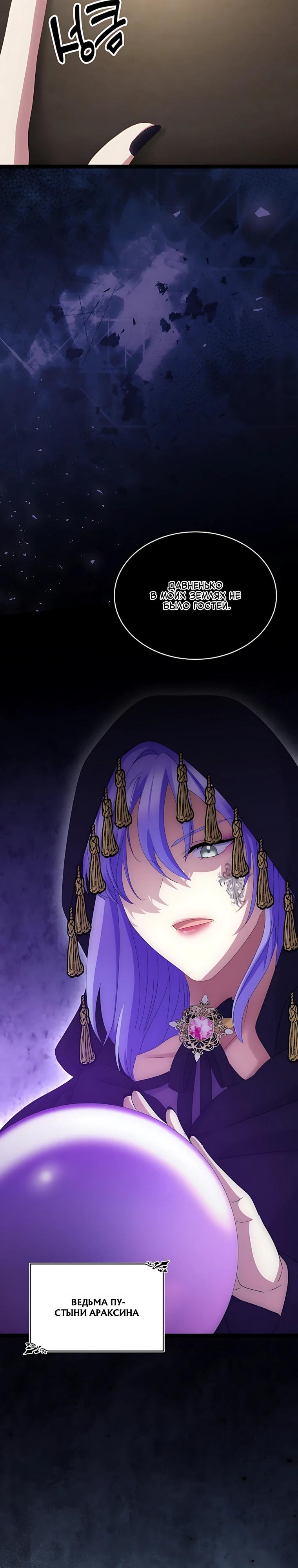 Манга Святая стала дочерью Великого герцога Севера - Глава 87 Страница 39