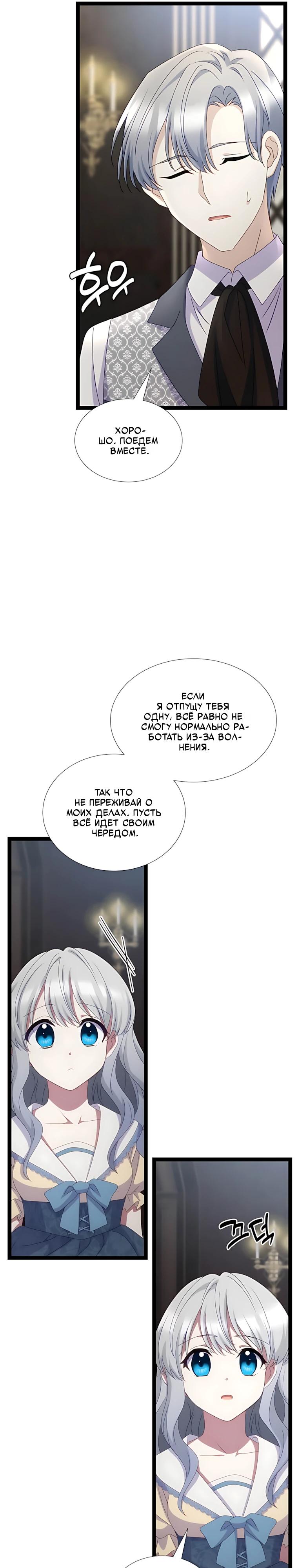 Манга Святая стала дочерью Великого герцога Севера - Глава 87 Страница 28
