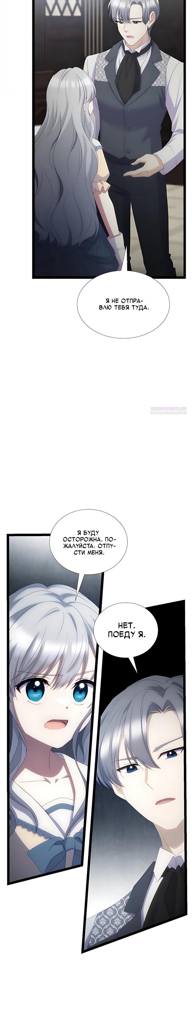 Манга Святая стала дочерью Великого герцога Севера - Глава 87 Страница 26