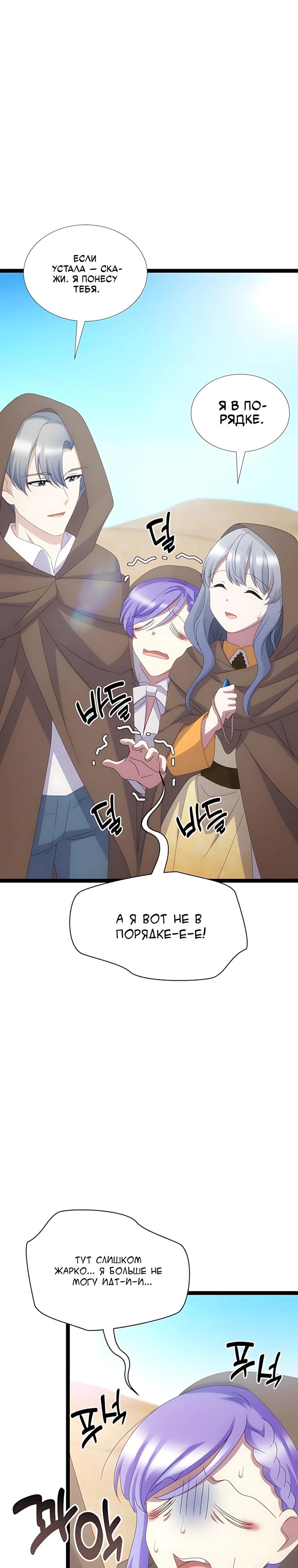 Манга Святая стала дочерью Великого герцога Севера - Глава 87 Страница 36