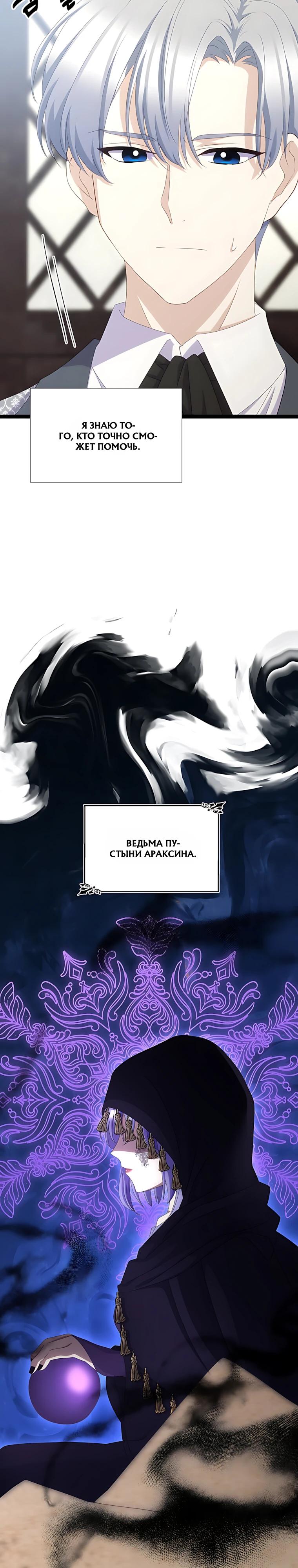 Манга Святая стала дочерью Великого герцога Севера - Глава 87 Страница 19