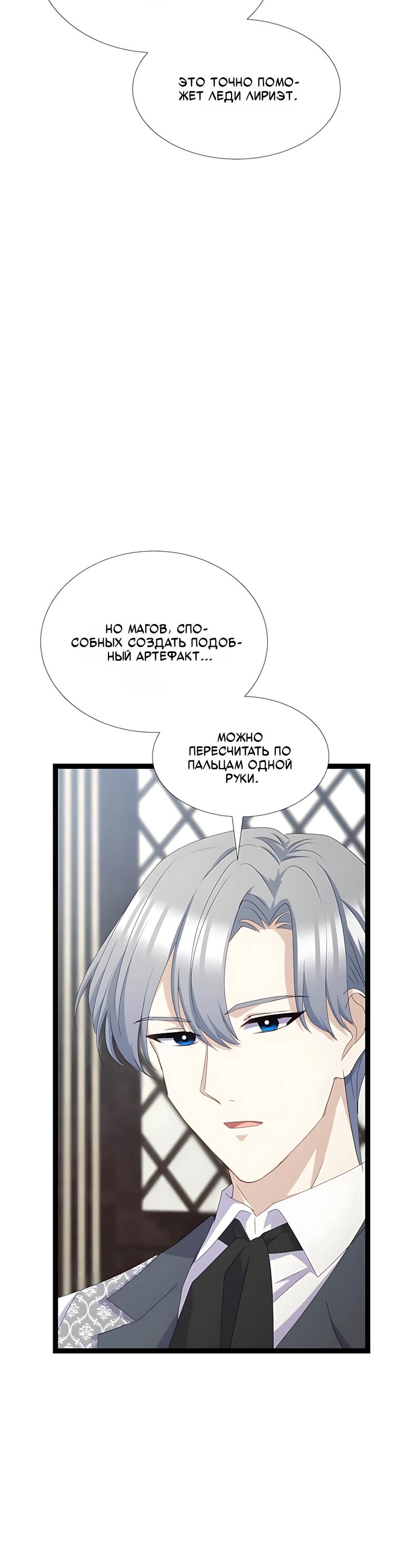 Манга Святая стала дочерью Великого герцога Севера - Глава 87 Страница 17