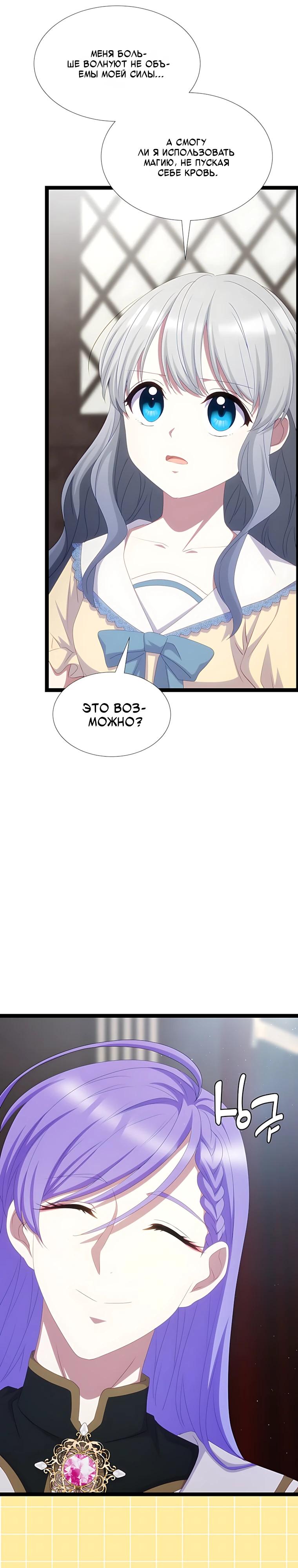 Манга Святая стала дочерью Великого герцога Севера - Глава 87 Страница 12