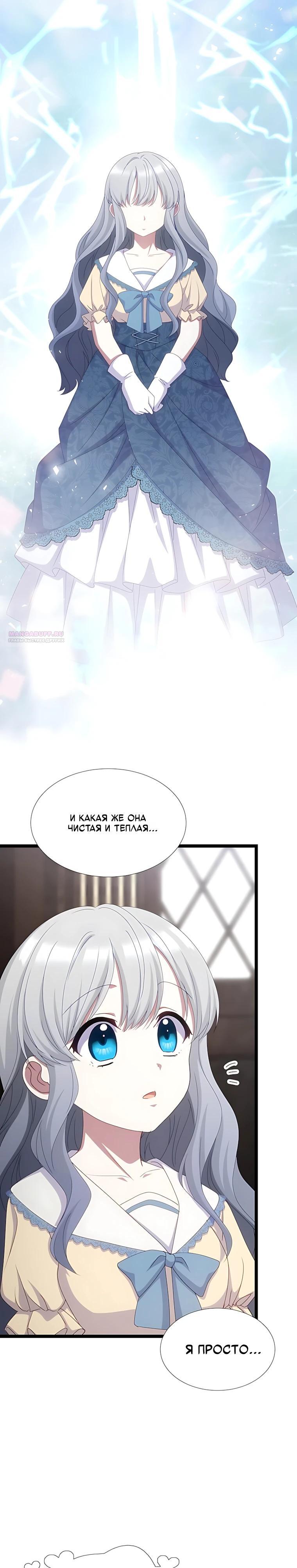 Манга Святая стала дочерью Великого герцога Севера - Глава 87 Страница 2