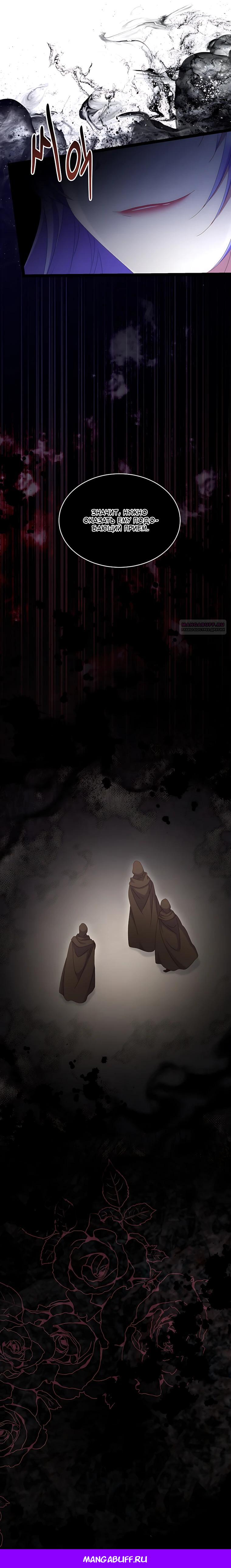 Манга Святая стала дочерью Великого герцога Севера - Глава 87 Страница 41