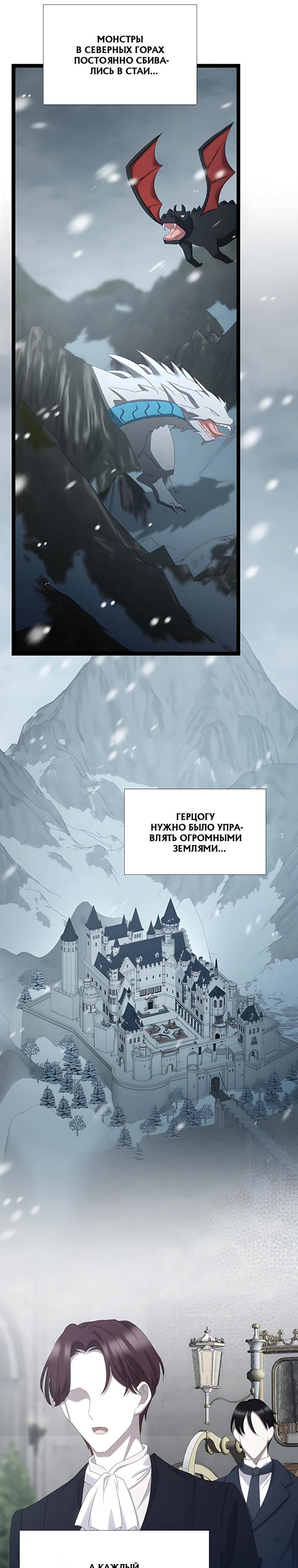 Манга Святая стала дочерью Великого герцога Севера - Глава 87 Страница 23
