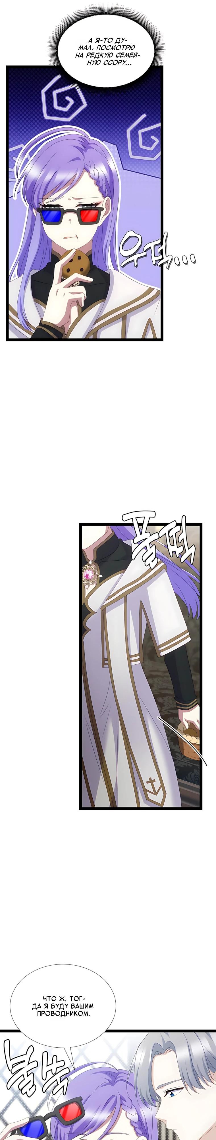 Манга Святая стала дочерью Великого герцога Севера - Глава 87 Страница 31
