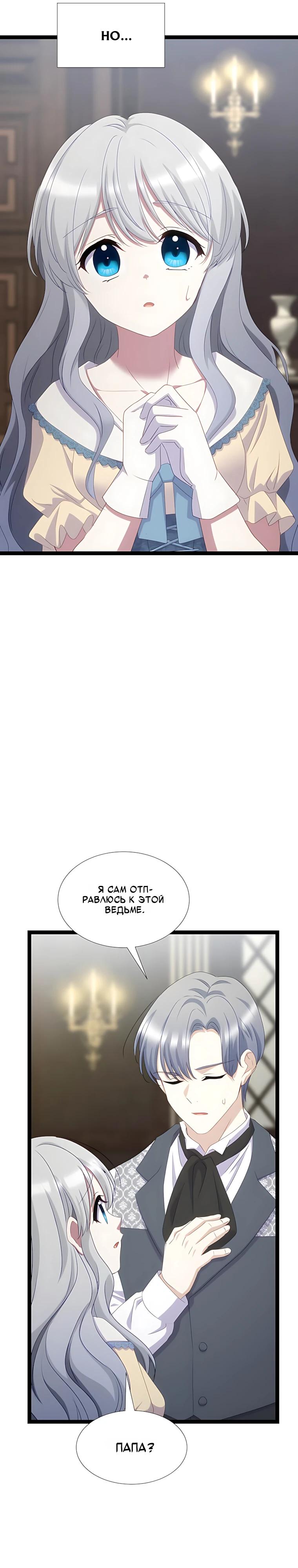 Манга Святая стала дочерью Великого герцога Севера - Глава 87 Страница 21