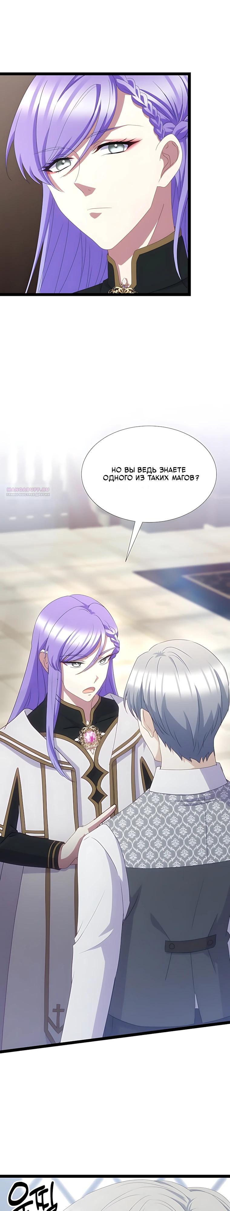 Манга Святая стала дочерью Великого герцога Севера - Глава 87 Страница 18