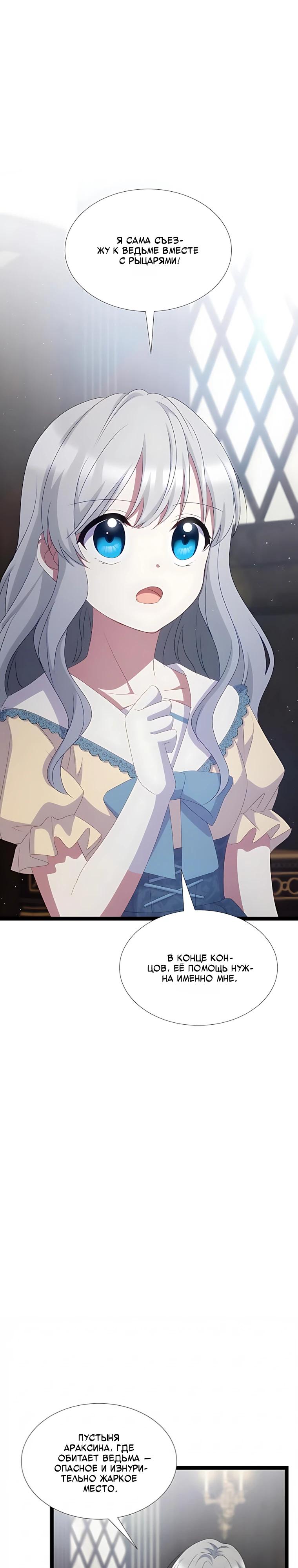 Манга Святая стала дочерью Великого герцога Севера - Глава 87 Страница 25