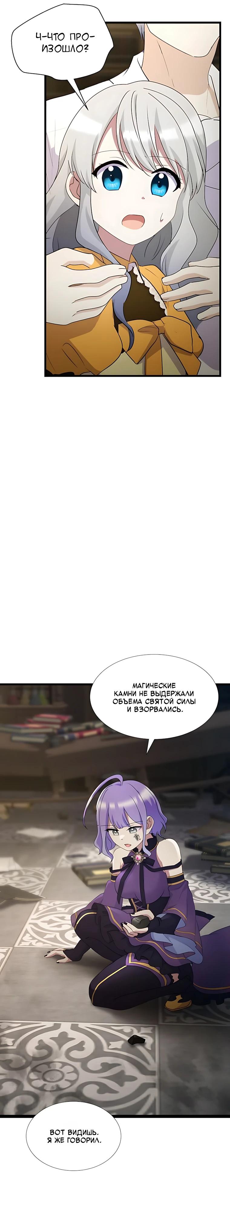 Манга Святая стала дочерью Великого герцога Севера - Глава 88 Страница 41
