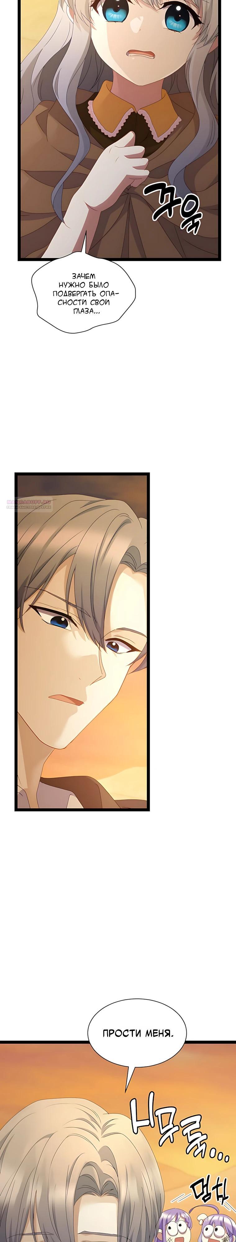 Манга Святая стала дочерью Великого герцога Севера - Глава 88 Страница 26