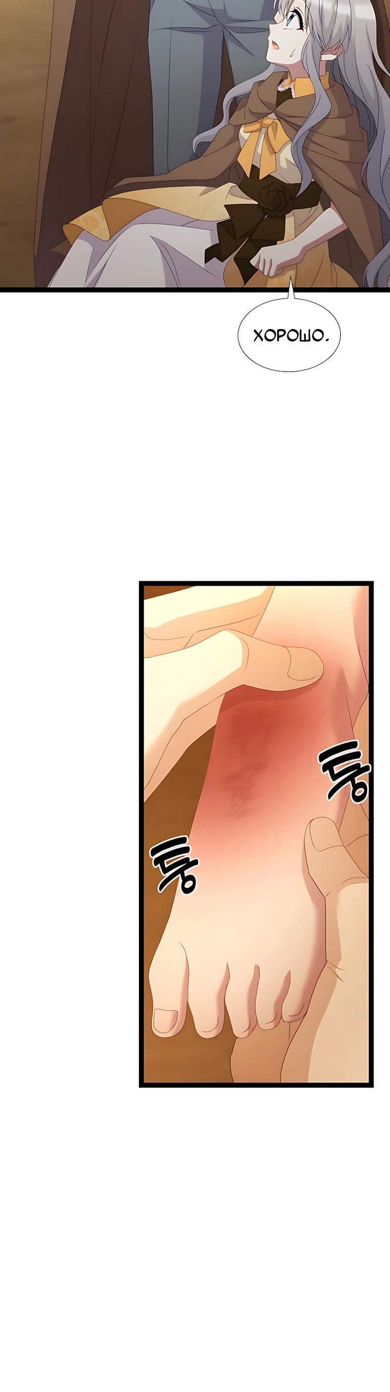 Манга Святая стала дочерью Великого герцога Севера - Глава 88 Страница 3