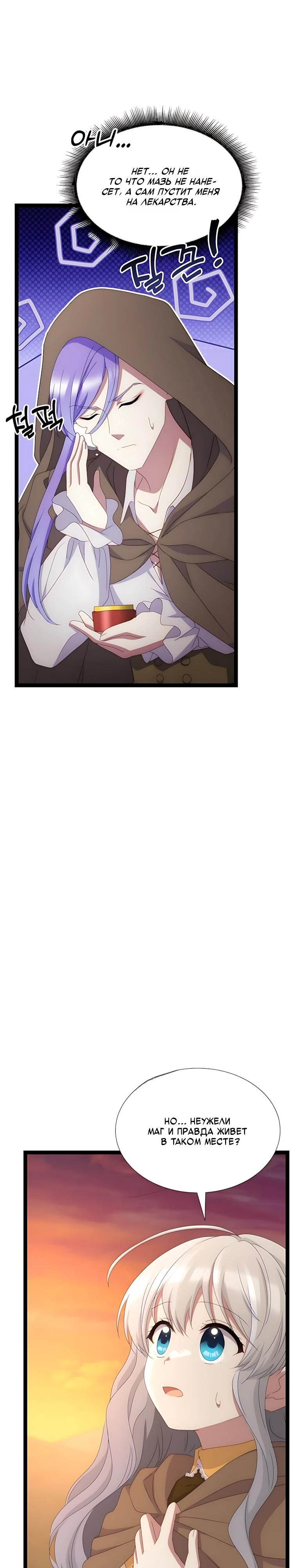 Манга Святая стала дочерью Великого герцога Севера - Глава 88 Страница 5
