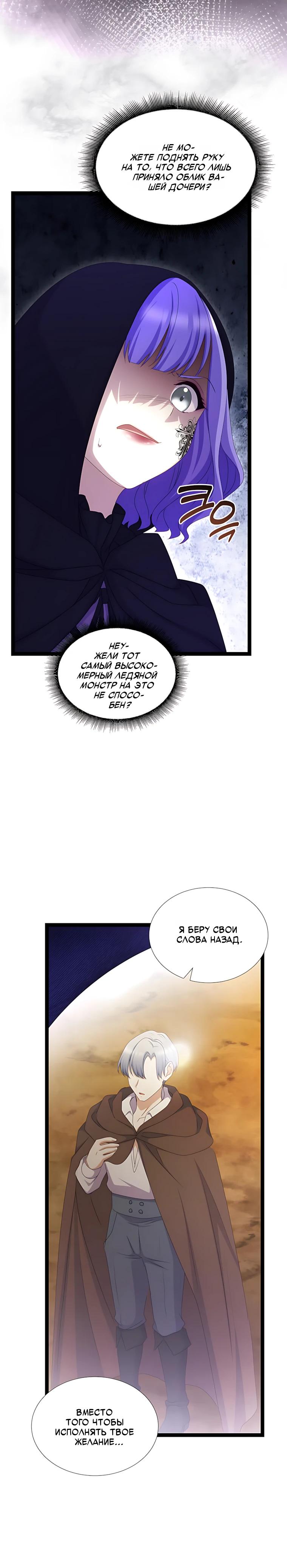 Манга Святая стала дочерью Великого герцога Севера - Глава 88 Страница 19