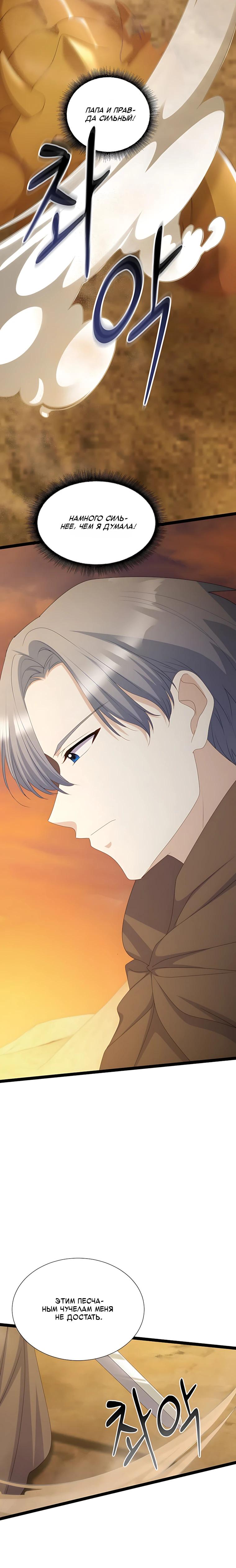 Манга Святая стала дочерью Великого герцога Севера - Глава 88 Страница 13