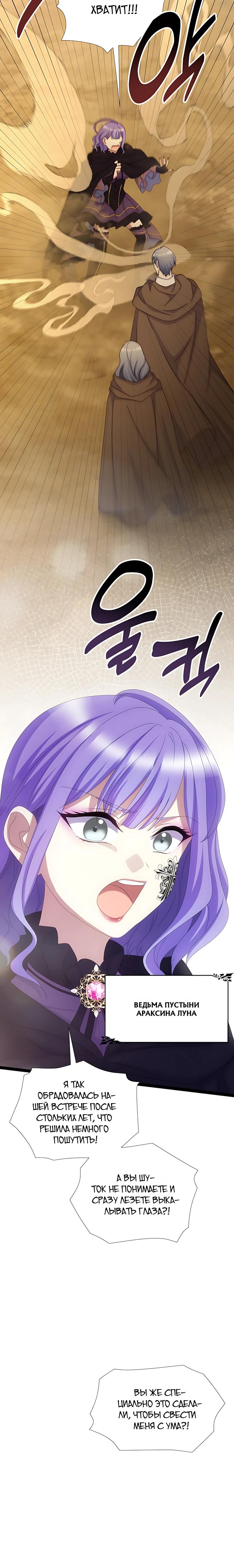 Манга Святая стала дочерью Великого герцога Севера - Глава 88 Страница 21