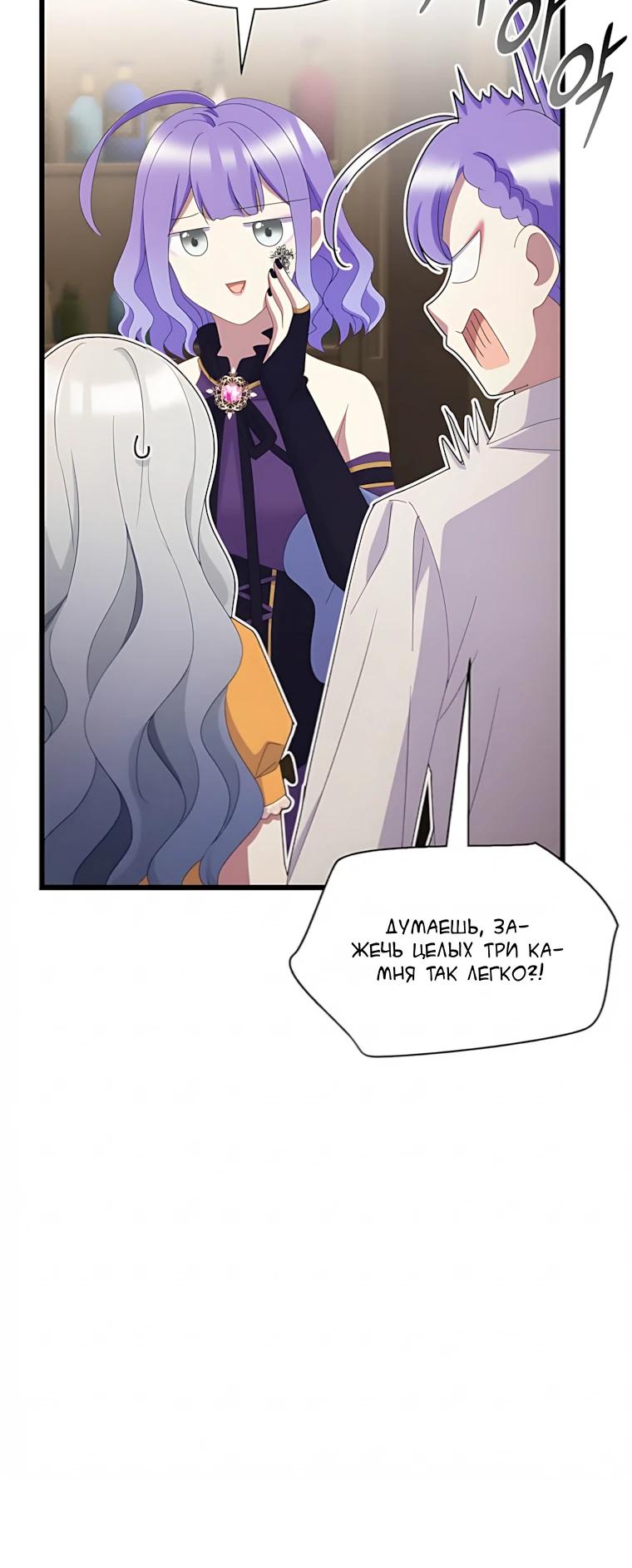 Манга Святая стала дочерью Великого герцога Севера - Глава 88 Страница 37