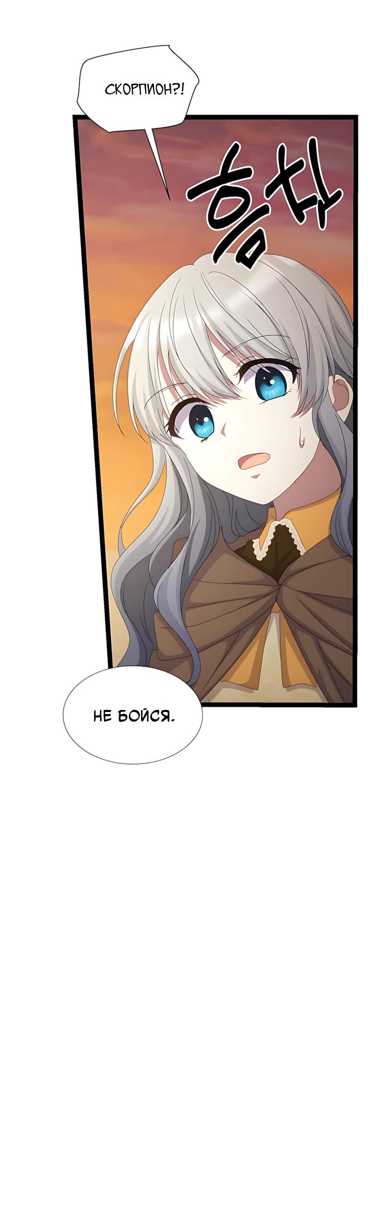 Манга Святая стала дочерью Великого герцога Севера - Глава 88 Страница 9