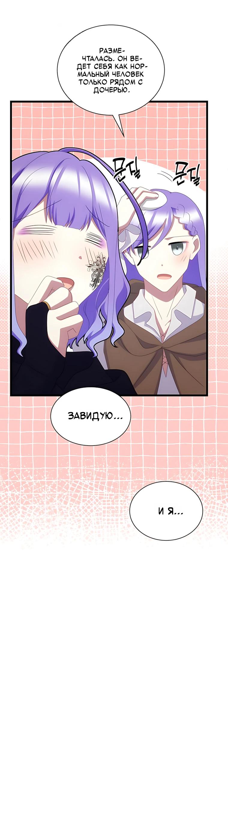 Манга Святая стала дочерью Великого герцога Севера - Глава 88 Страница 32