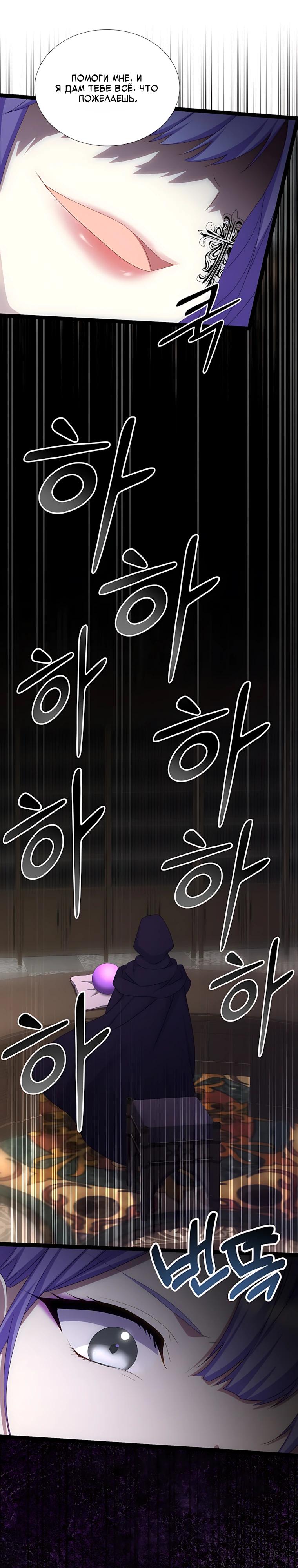 Манга Святая стала дочерью Великого герцога Севера - Глава 88 Страница 16