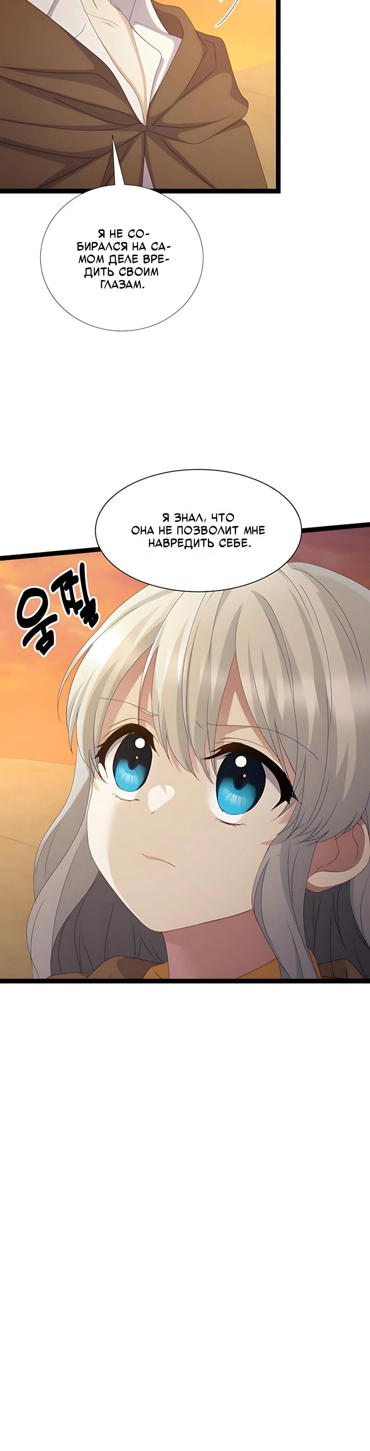 Манга Святая стала дочерью Великого герцога Севера - Глава 88 Страница 24