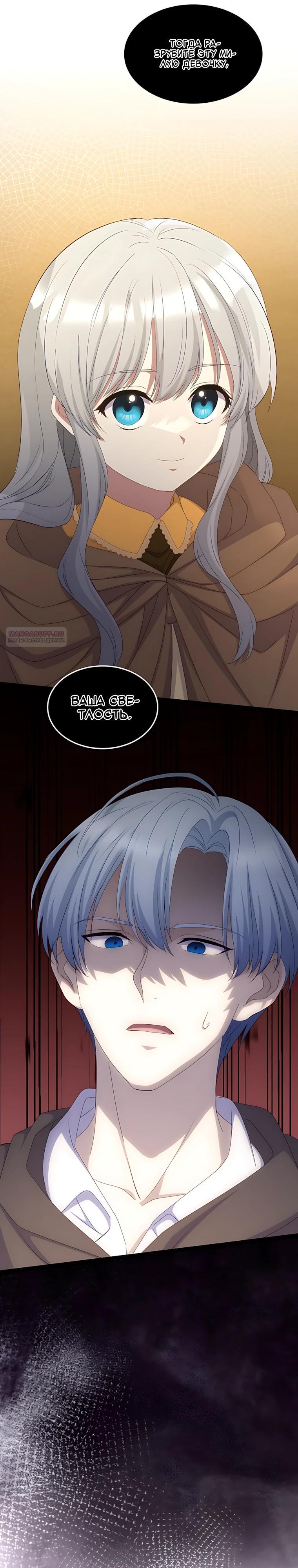 Манга Святая стала дочерью Великого герцога Севера - Глава 88 Страница 18