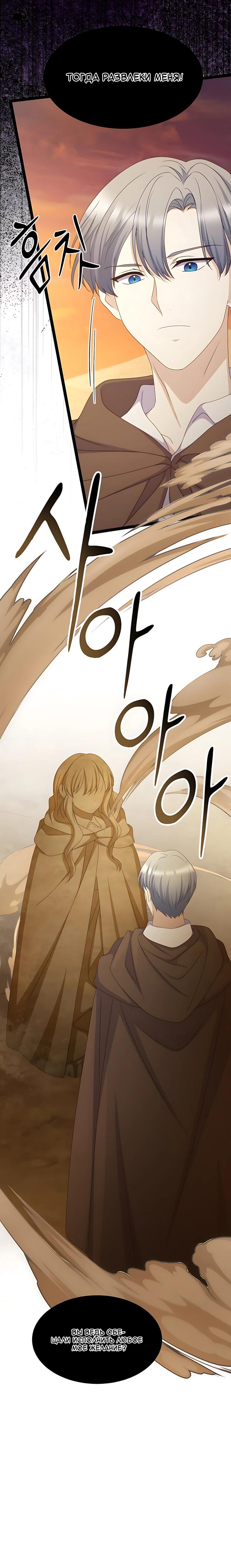 Манга Святая стала дочерью Великого герцога Севера - Глава 88 Страница 17