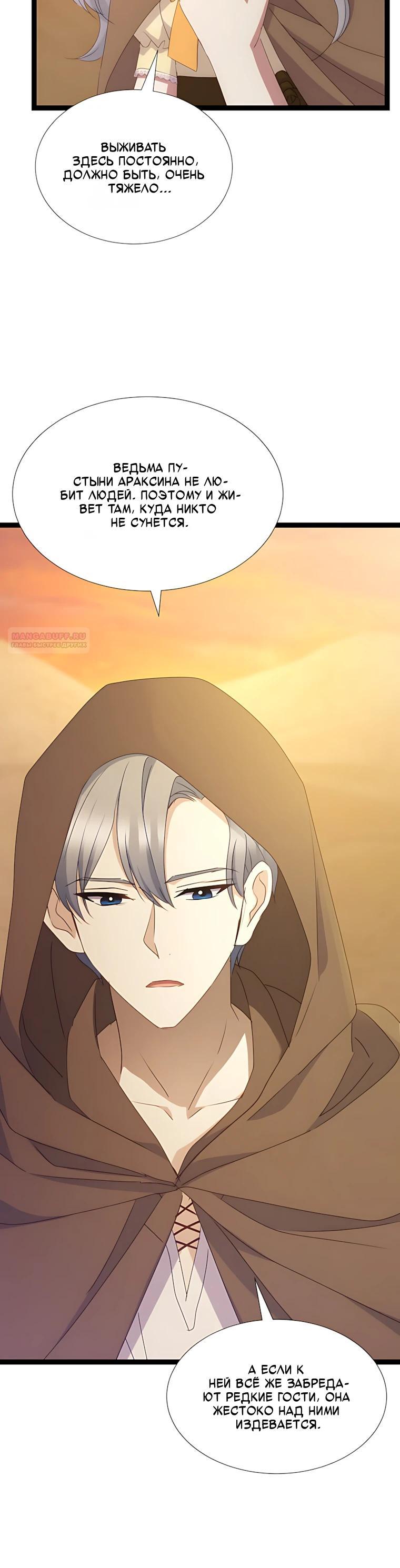 Манга Святая стала дочерью Великого герцога Севера - Глава 88 Страница 6