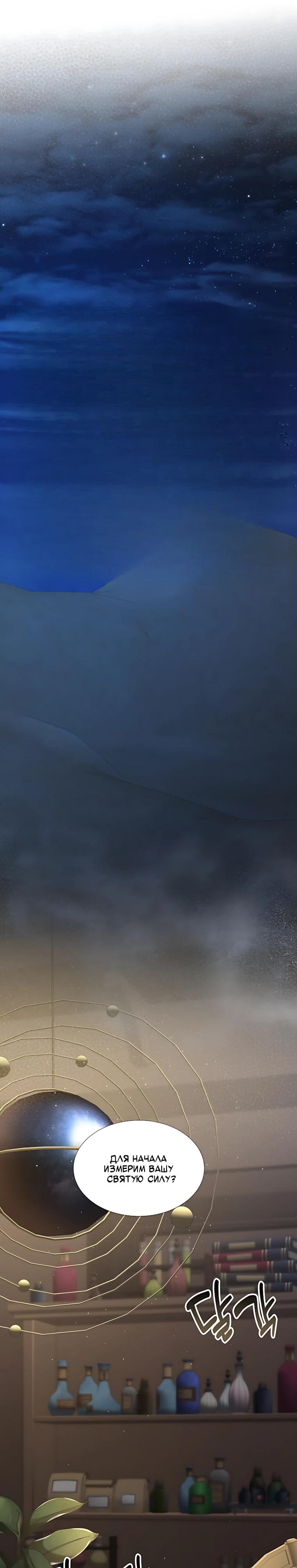 Манга Святая стала дочерью Великого герцога Севера - Глава 88 Страница 35