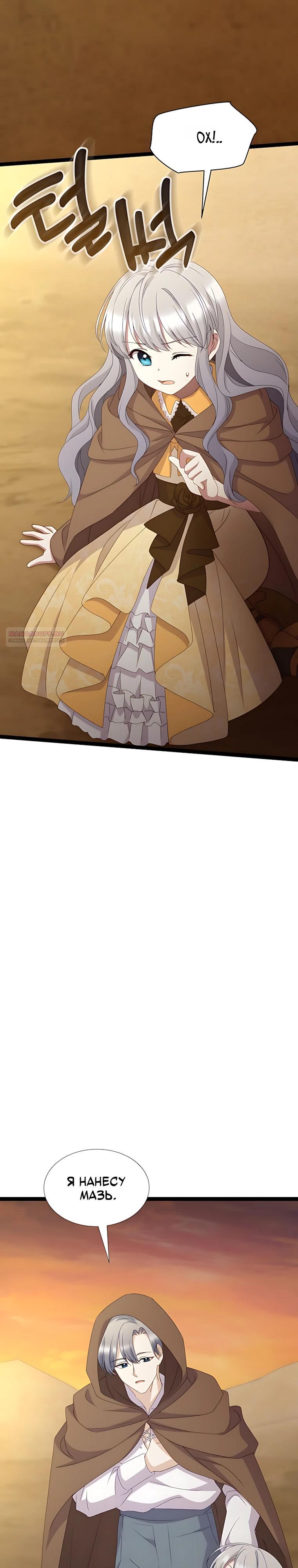 Манга Святая стала дочерью Великого герцога Севера - Глава 88 Страница 2