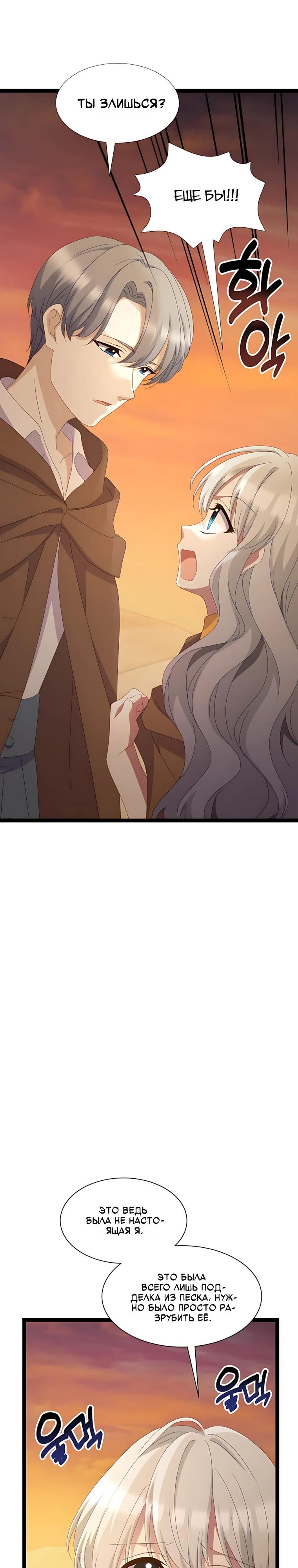 Манга Святая стала дочерью Великого герцога Севера - Глава 88 Страница 25