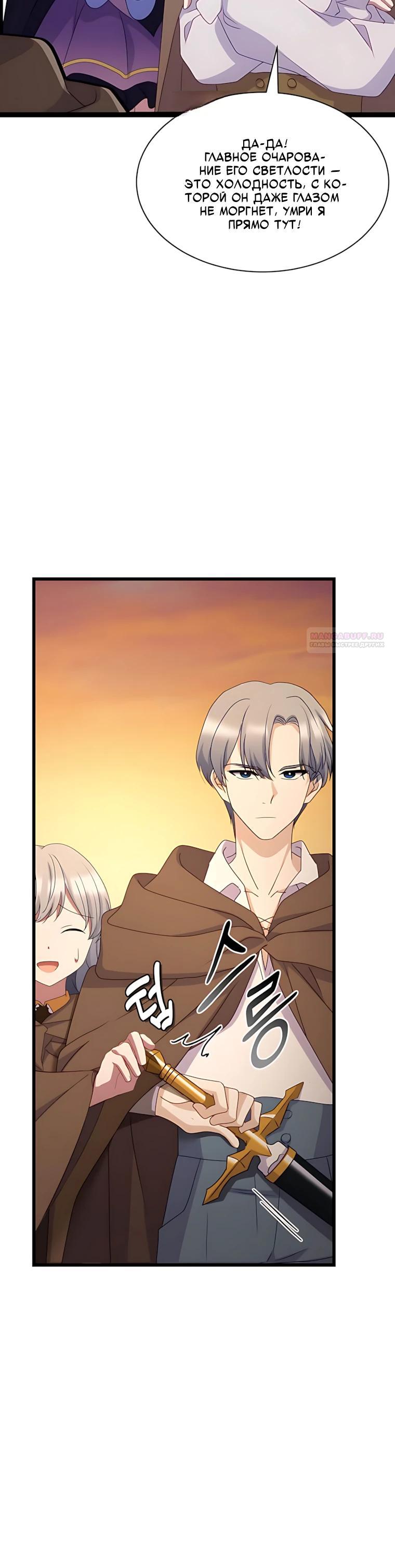 Манга Святая стала дочерью Великого герцога Севера - Глава 88 Страница 34