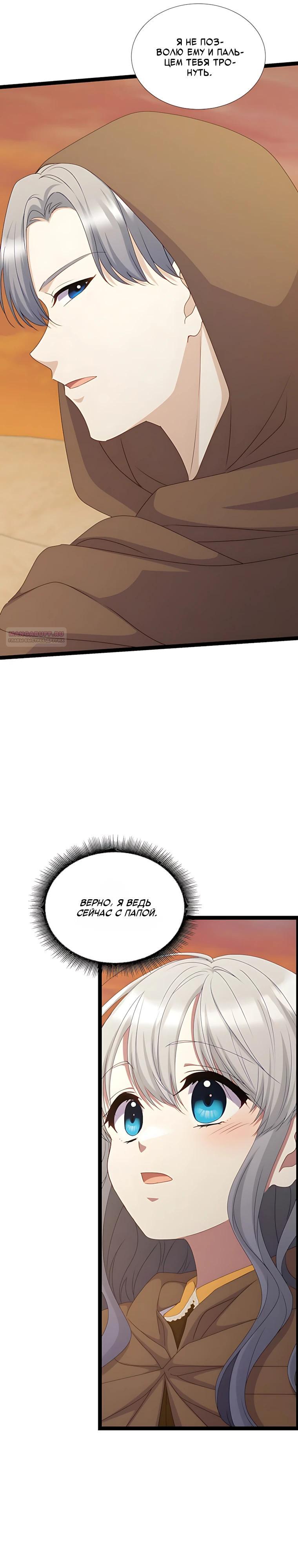 Манга Святая стала дочерью Великого герцога Севера - Глава 88 Страница 10
