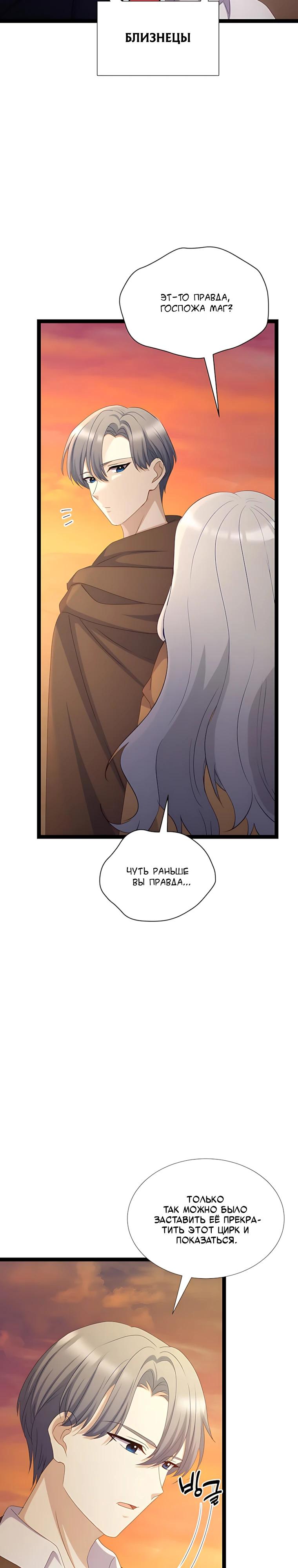 Манга Святая стала дочерью Великого герцога Севера - Глава 88 Страница 23