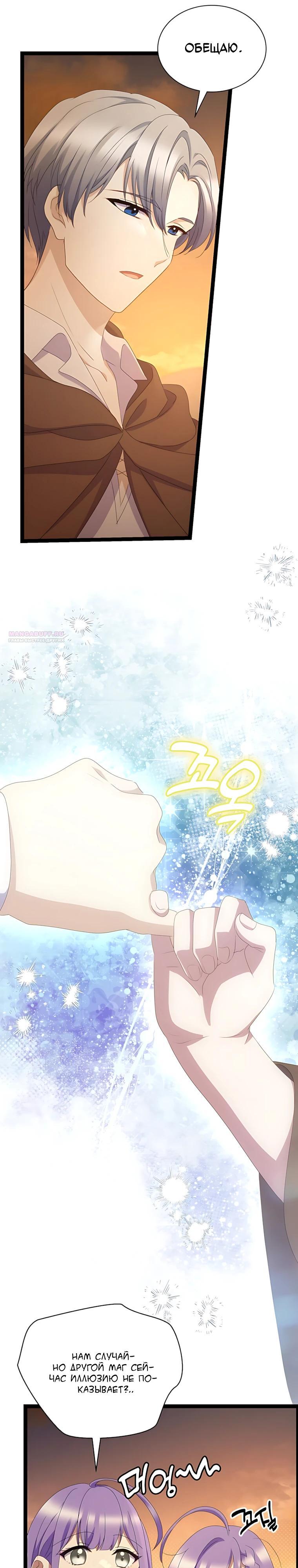 Манга Святая стала дочерью Великого герцога Севера - Глава 88 Страница 30