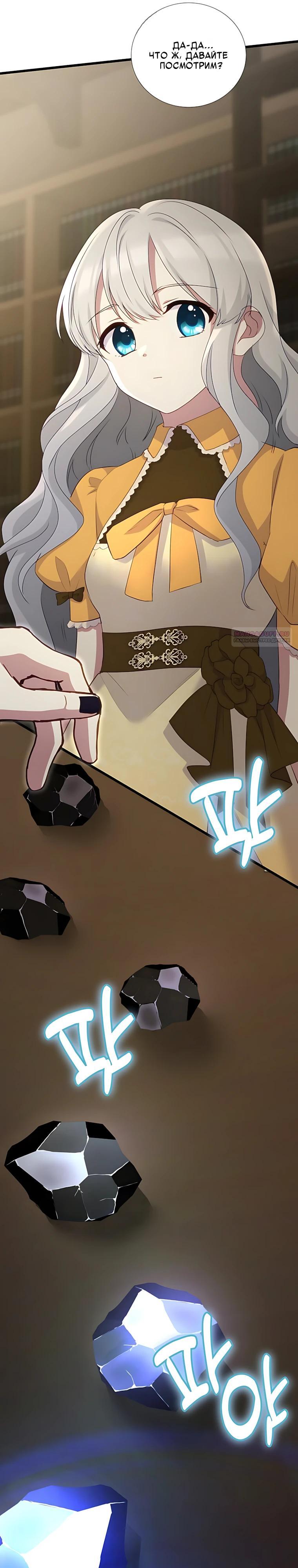 Манга Святая стала дочерью Великого герцога Севера - Глава 88 Страница 38