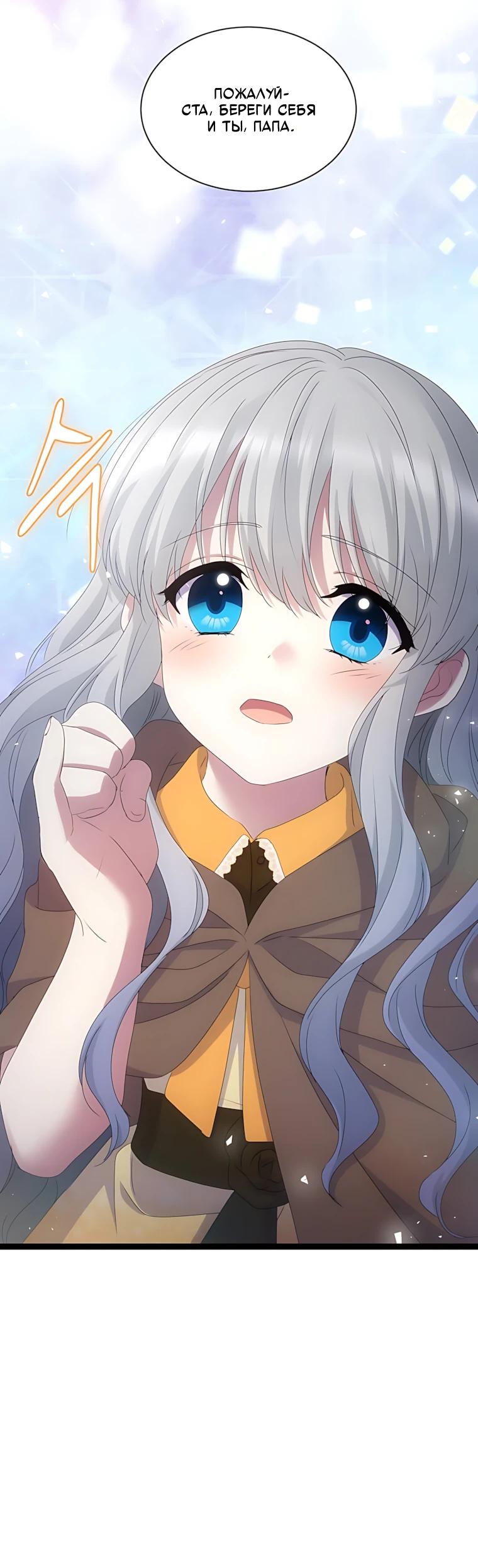 Манга Святая стала дочерью Великого герцога Севера - Глава 88 Страница 29